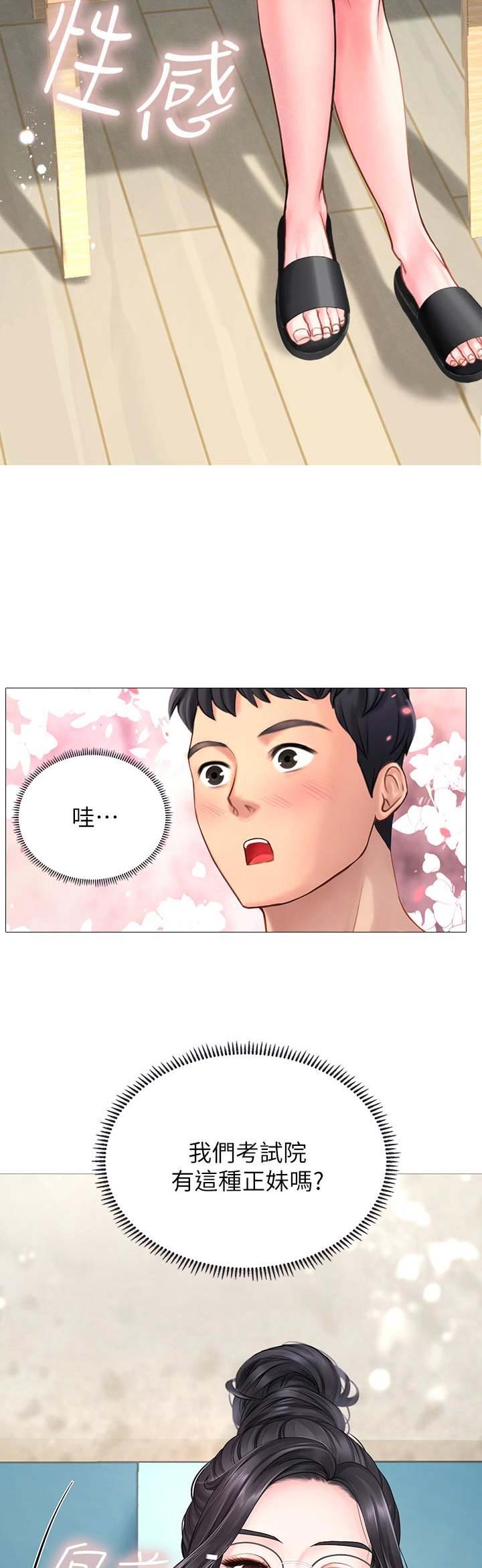 《补习街》第3话 第2页