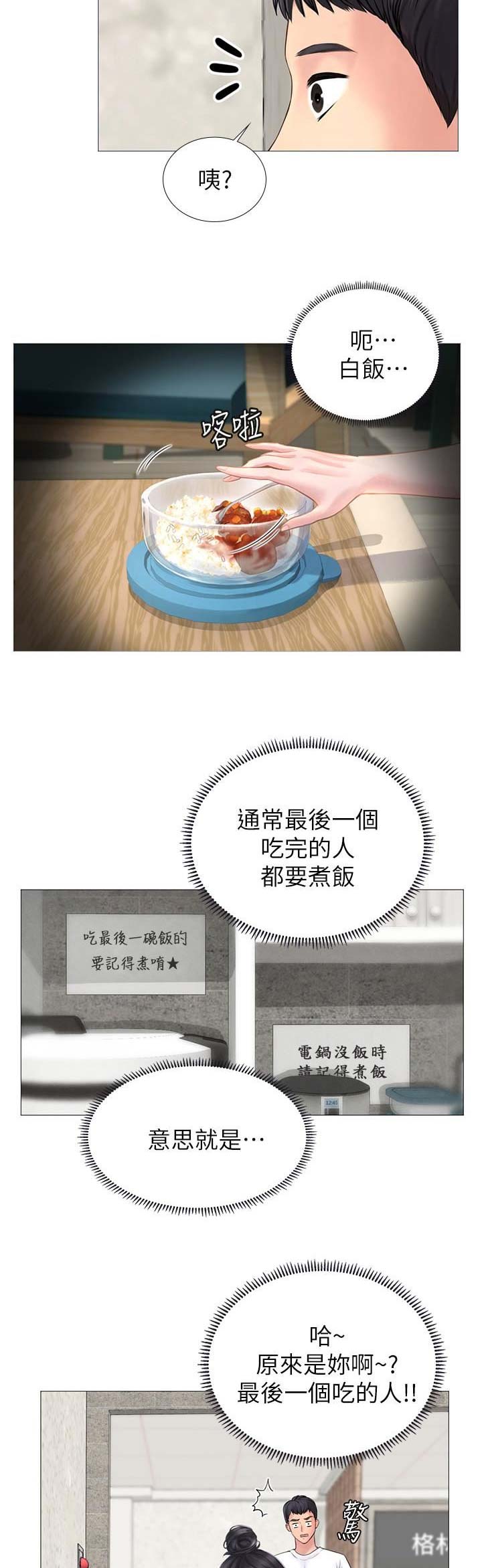 《补习街》第3话 第4页