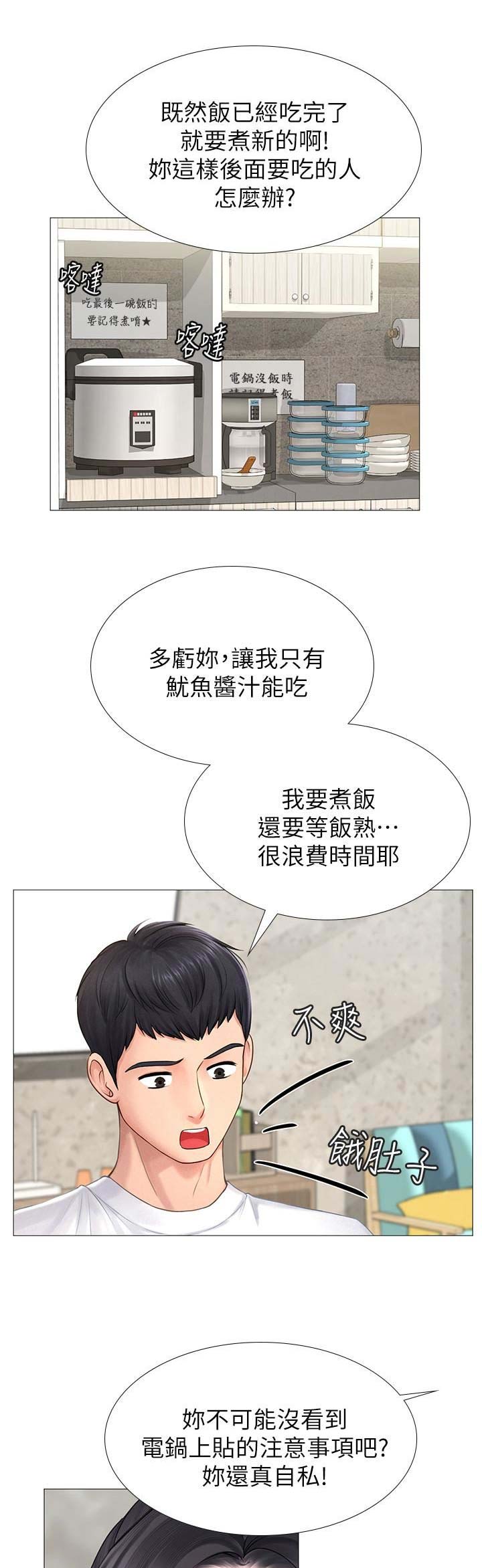 《补习街》第3话 第6页
