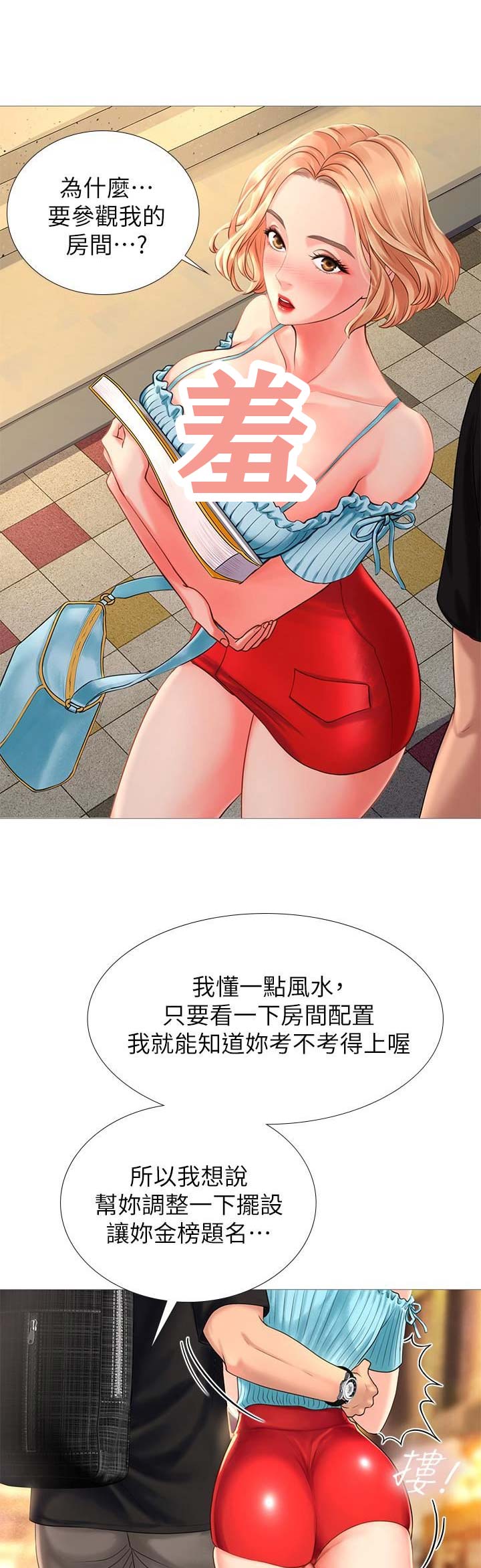《补习街》第5话 第1页