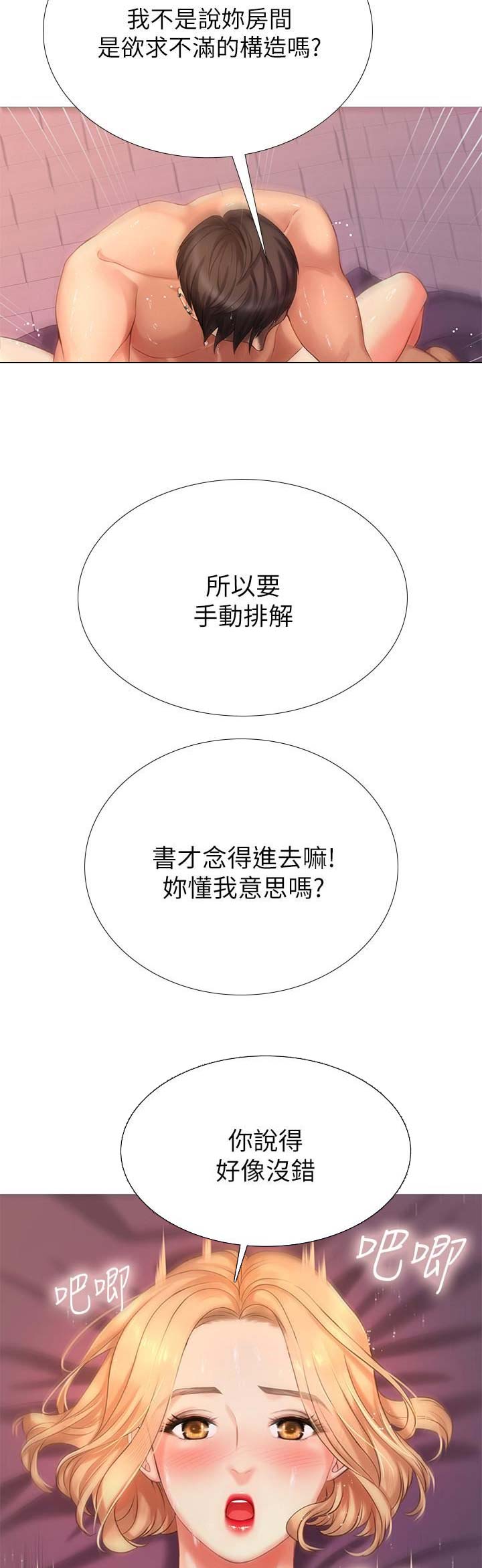 《补习街》第5话 第6页