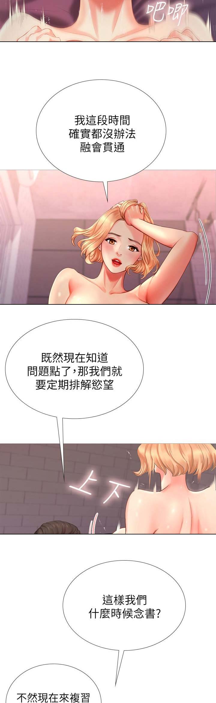 《补习街》第5话 第7页