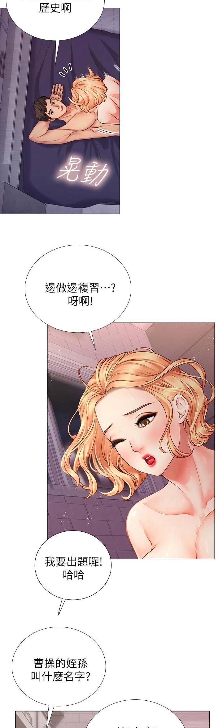 《补习街》第5话 第8页