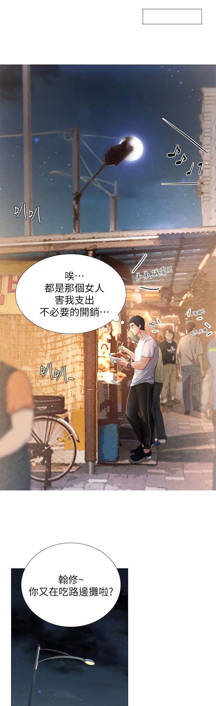 《补习街》第4话 第5页