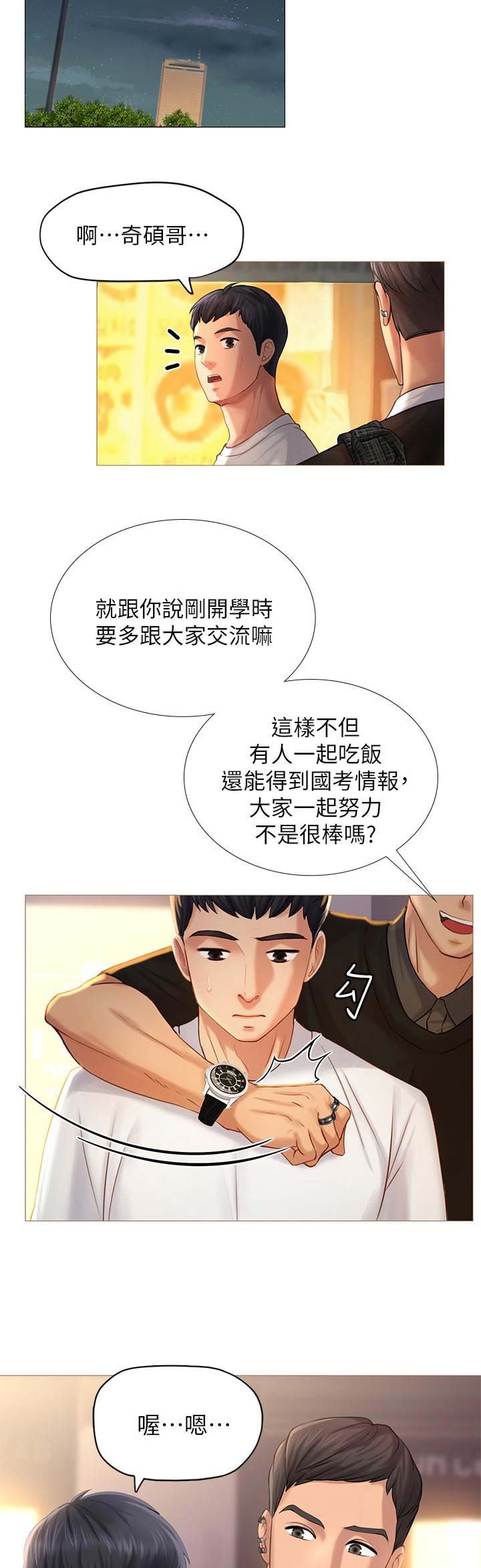 《补习街》第4话 第6页