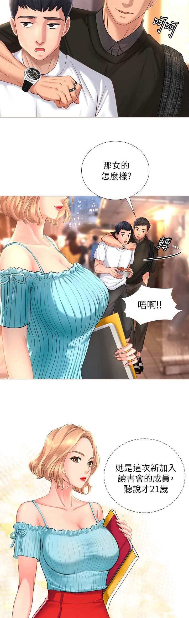 《补习街》第4话 第7页