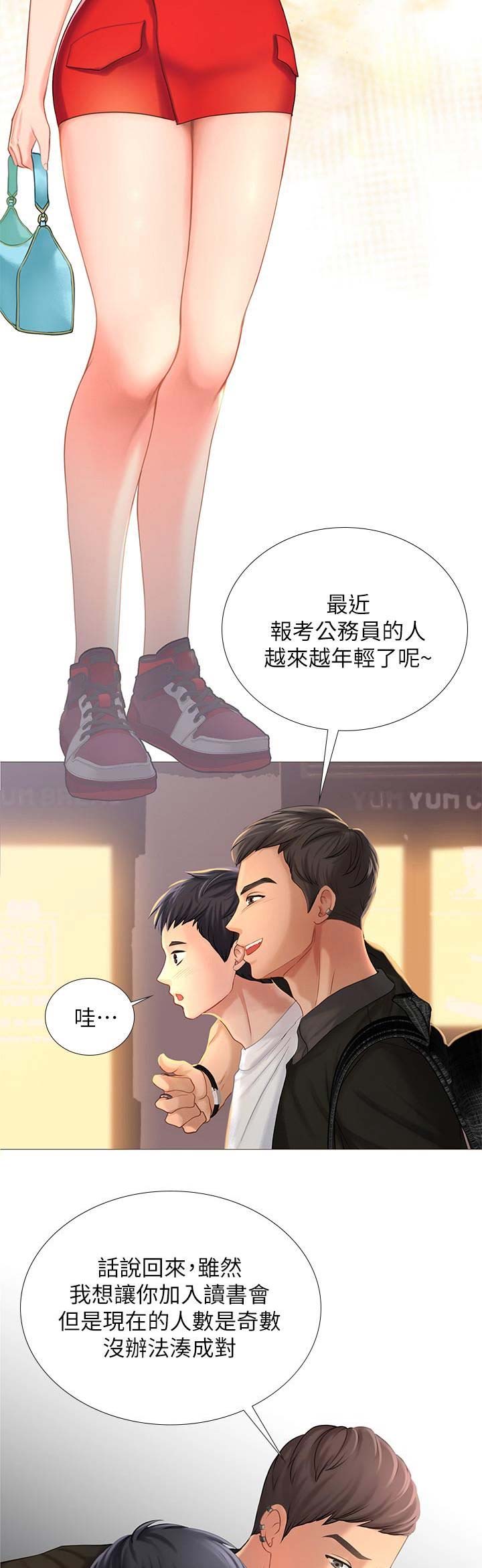《补习街》第4话 第8页