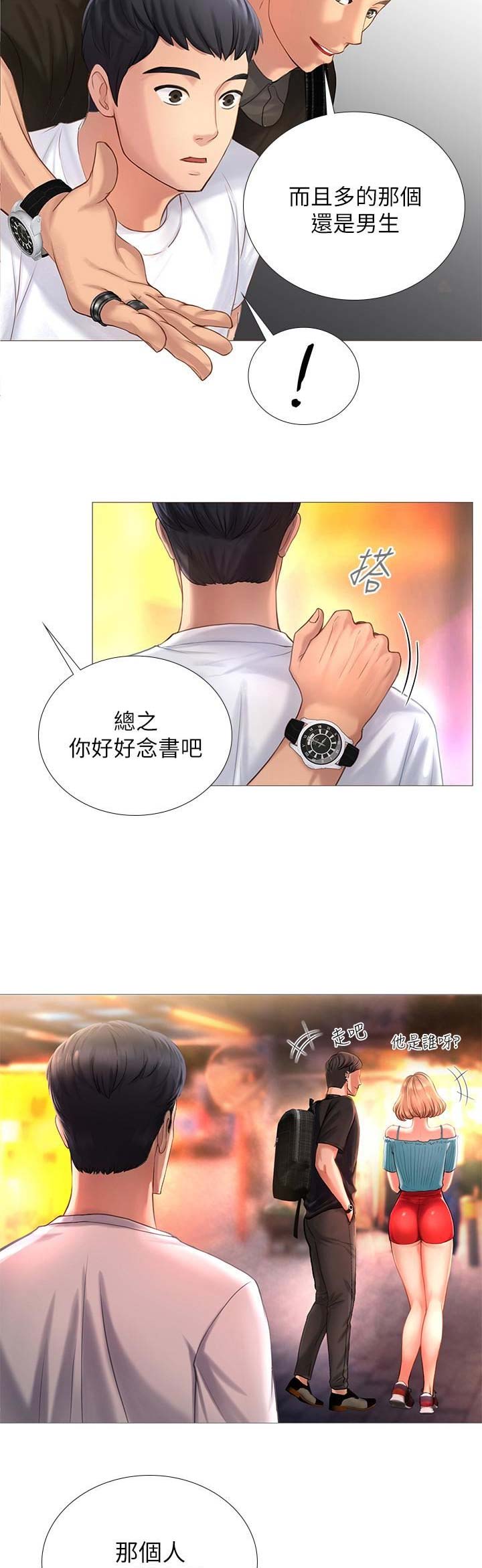 《补习街》第4话 第9页