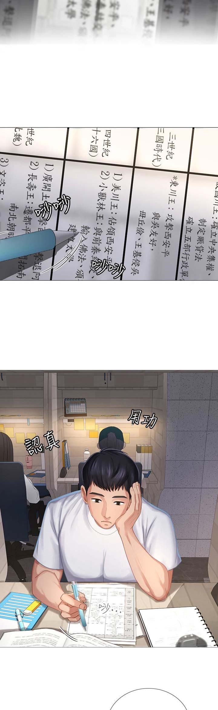 《补习街》第6话 第2页