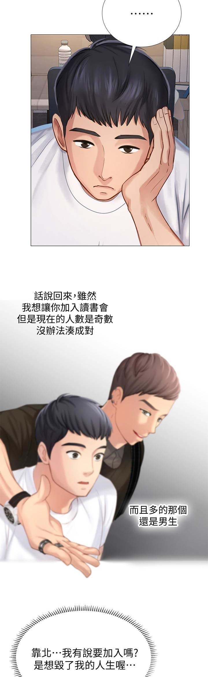 《补习街》第6话 第3页