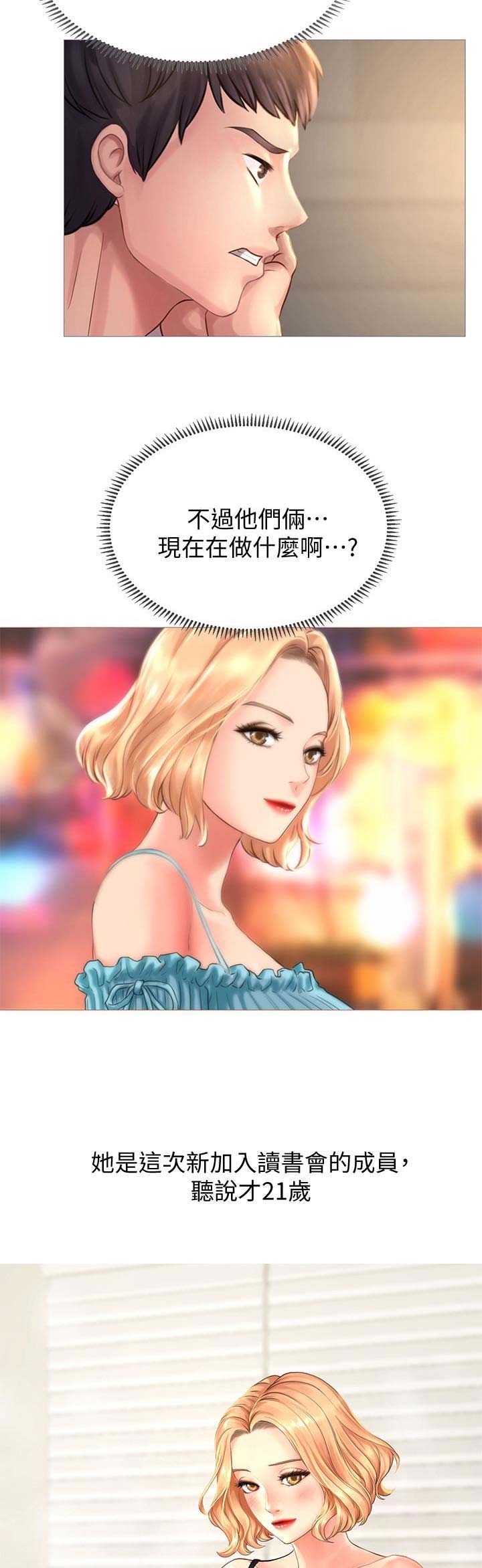 《补习街》第6话 第4页