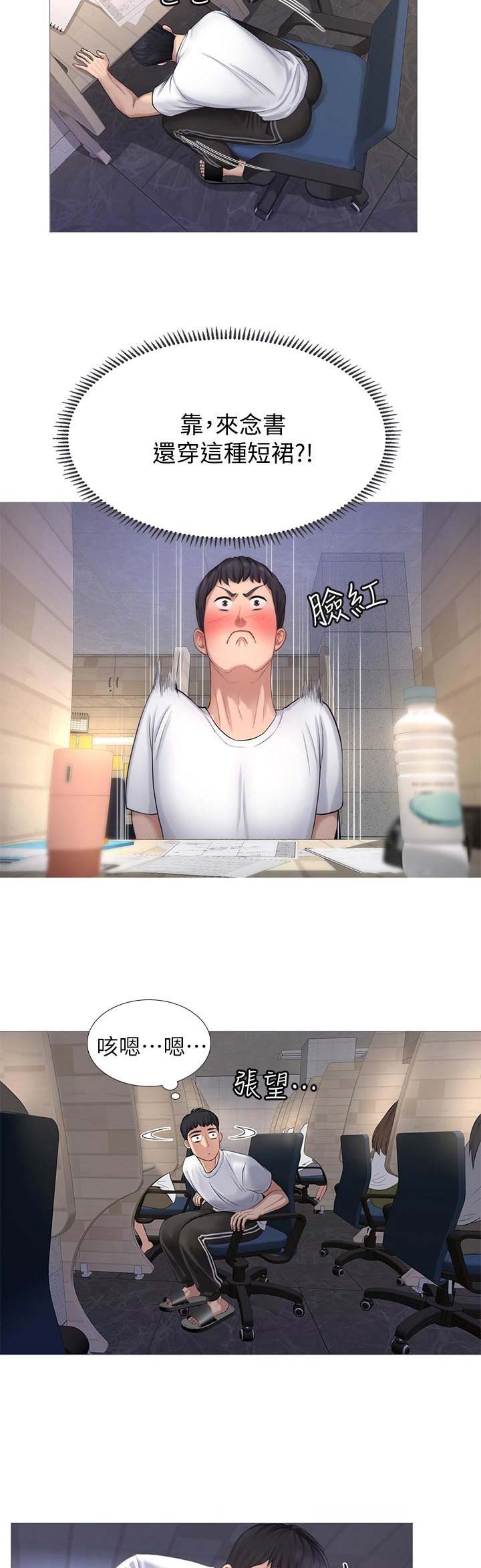 《补习街》第6话 第6页