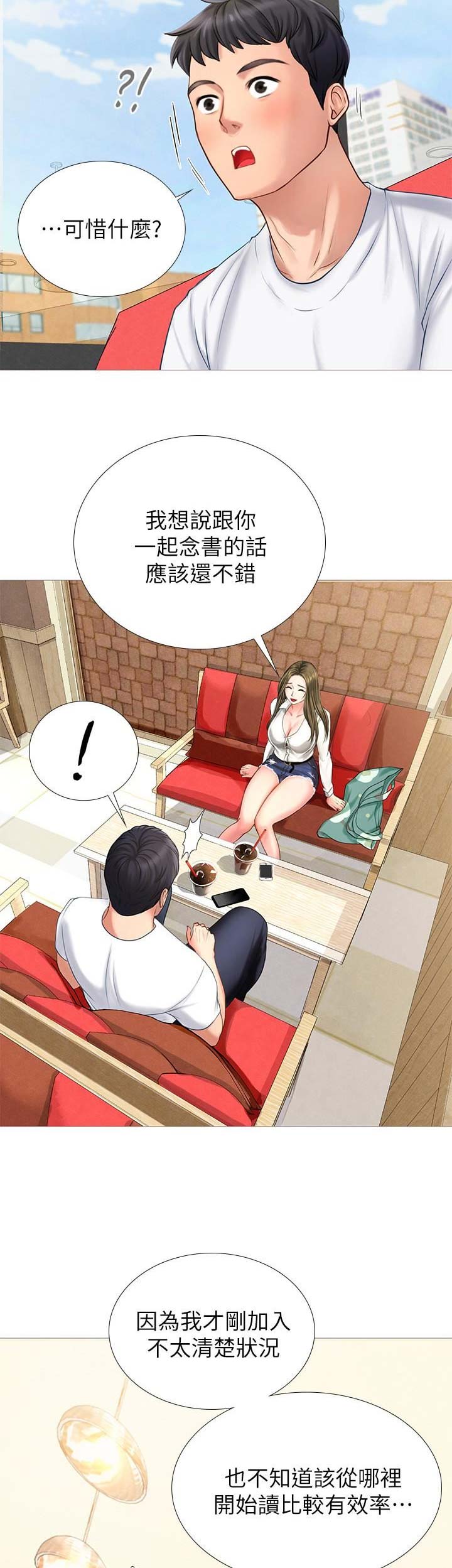 《补习街》第9话 第10页
