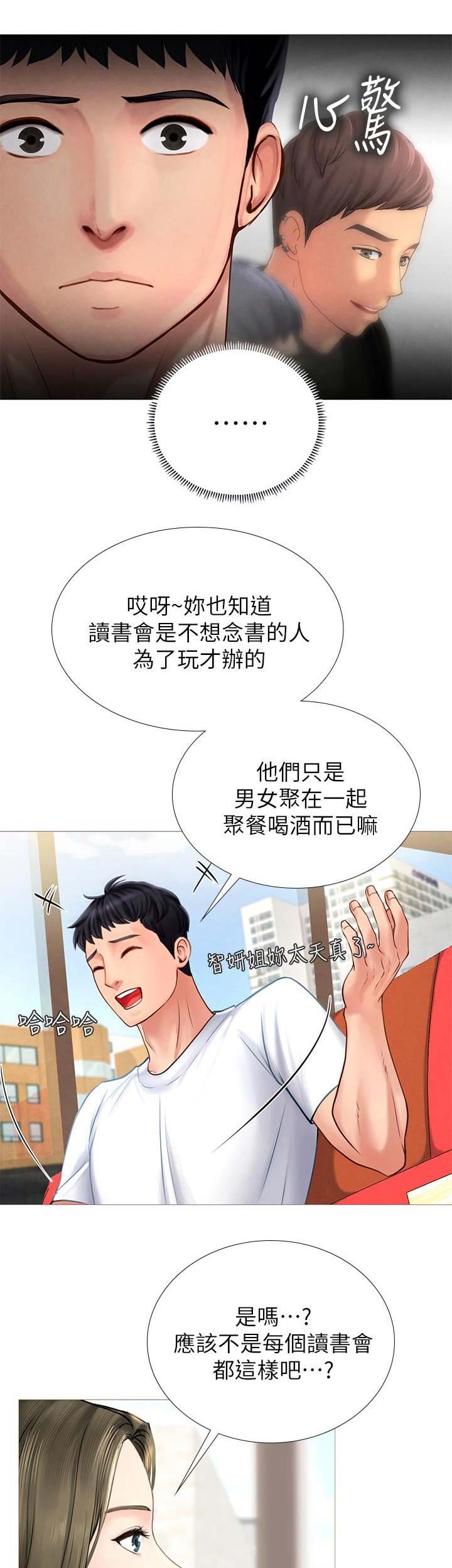 《补习街》第9话 第7页