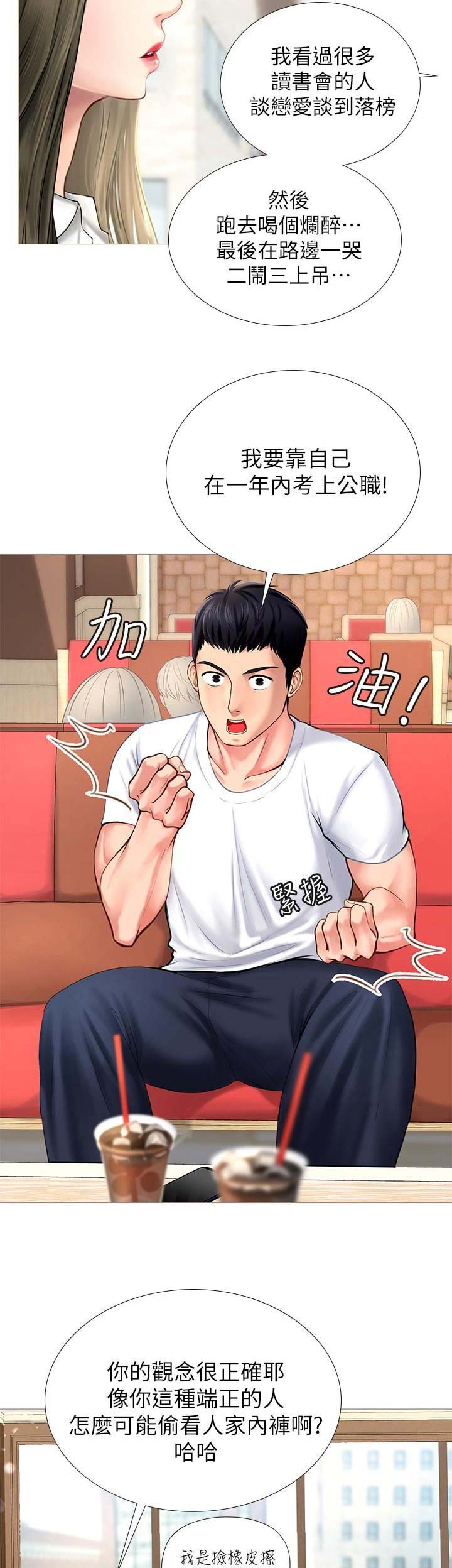 《补习街》第9话 第8页