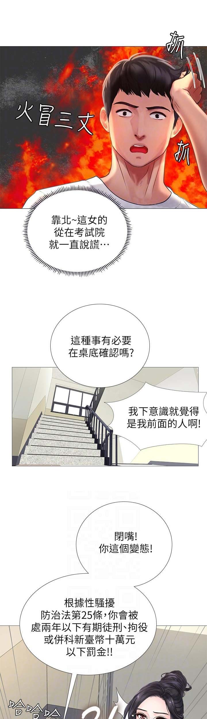 《补习街》第7话 第8页