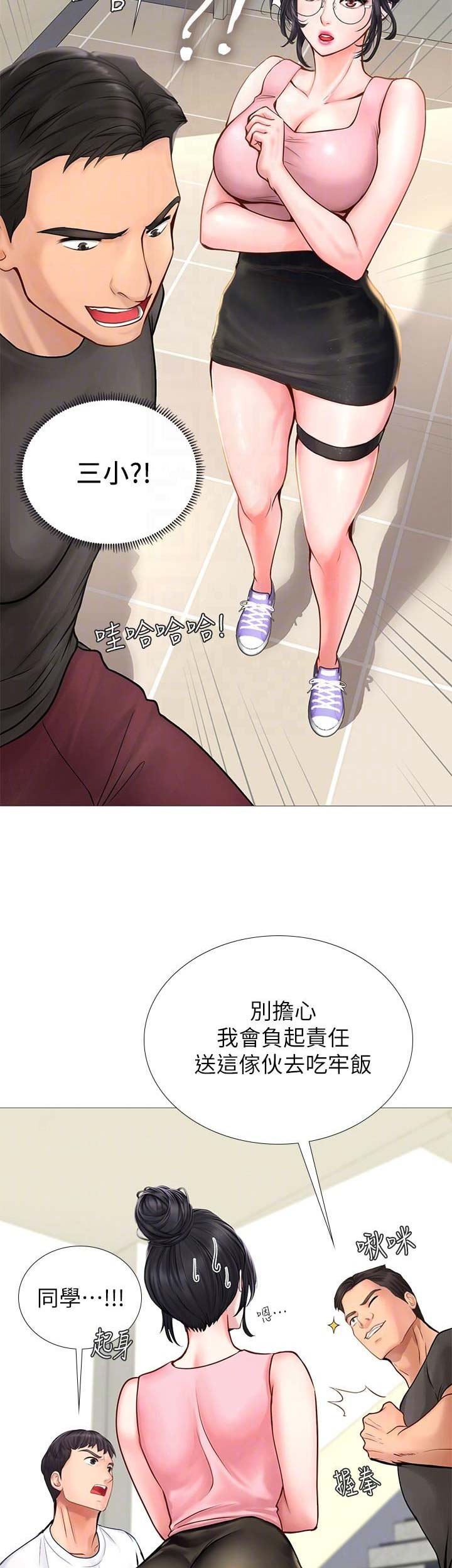 《补习街》第7话 第9页