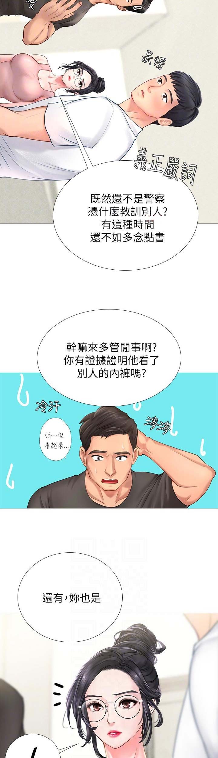 《补习街》第8话 第3页