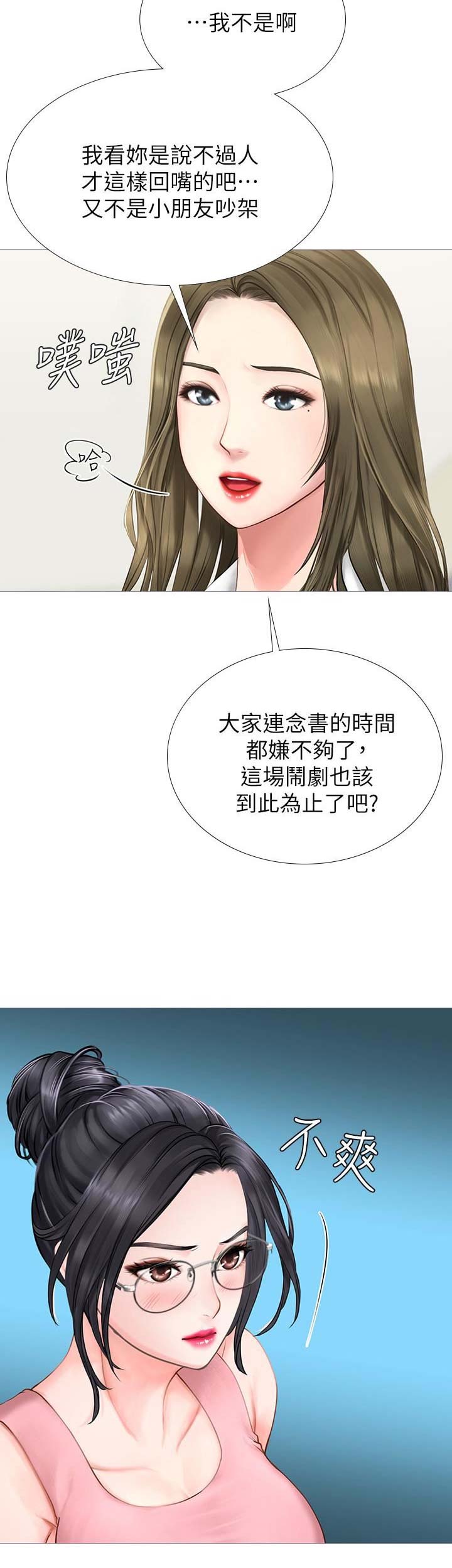 《补习街》第8话 第6页