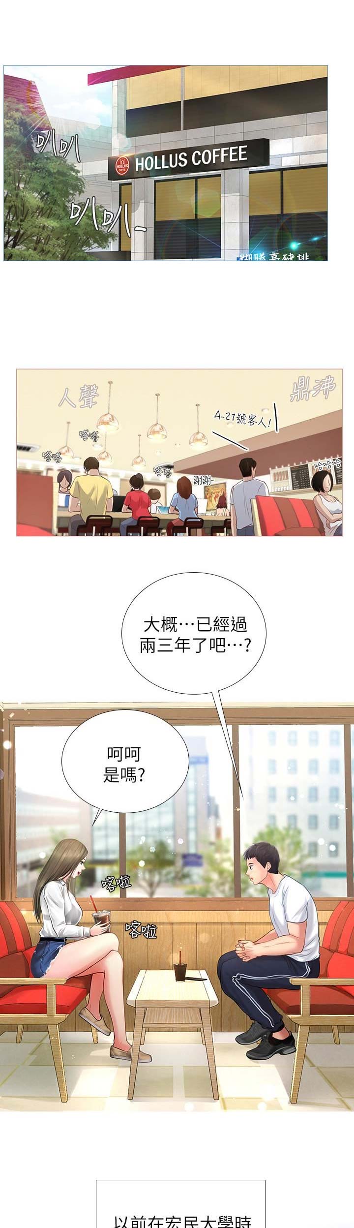 《补习街》第8话 第9页