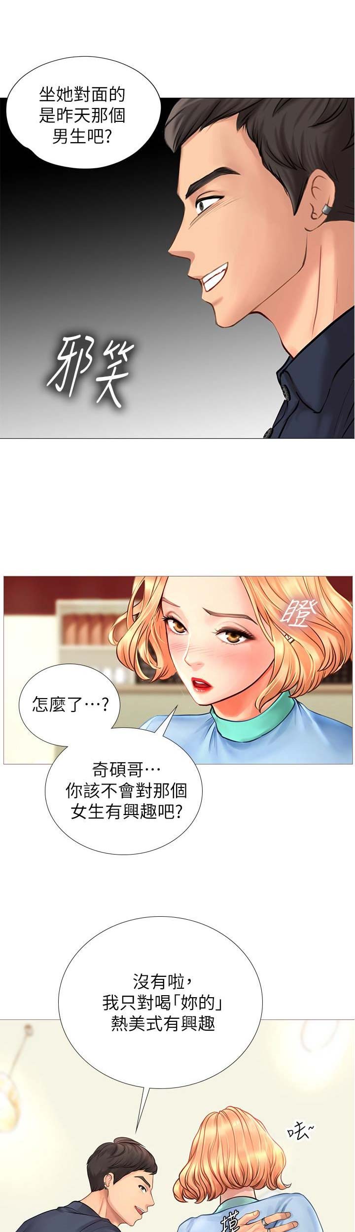 《补习街》第10话 第10页
