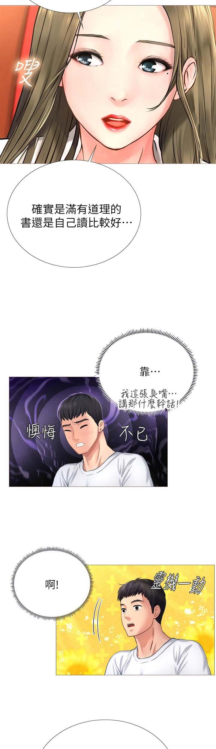 《补习街》第10话 第2页