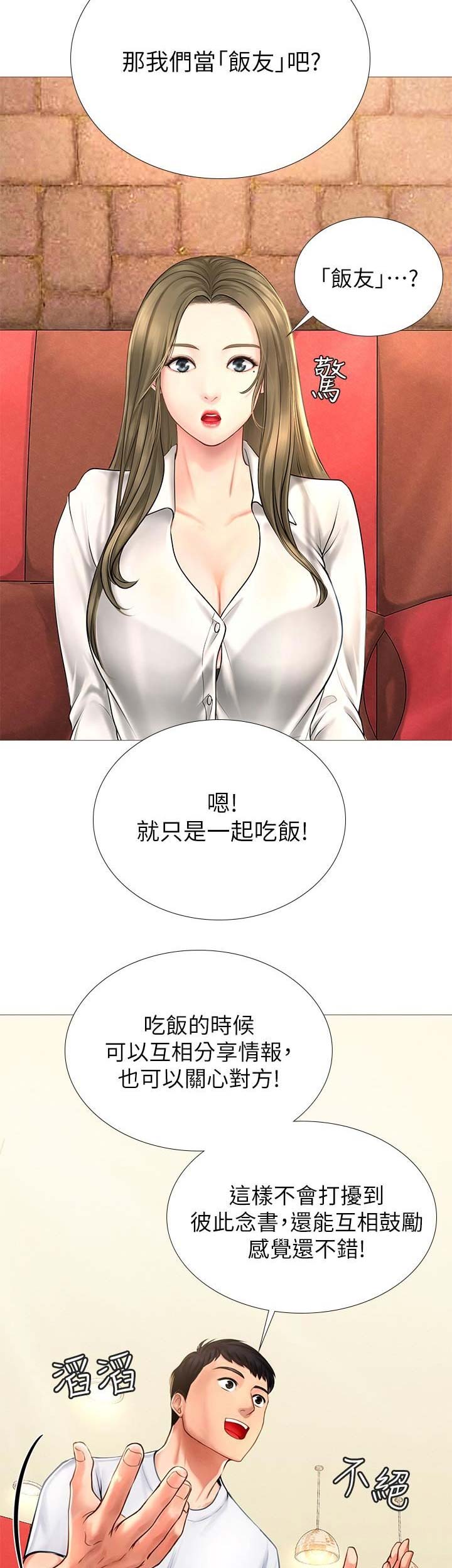 《补习街》第10话 第3页