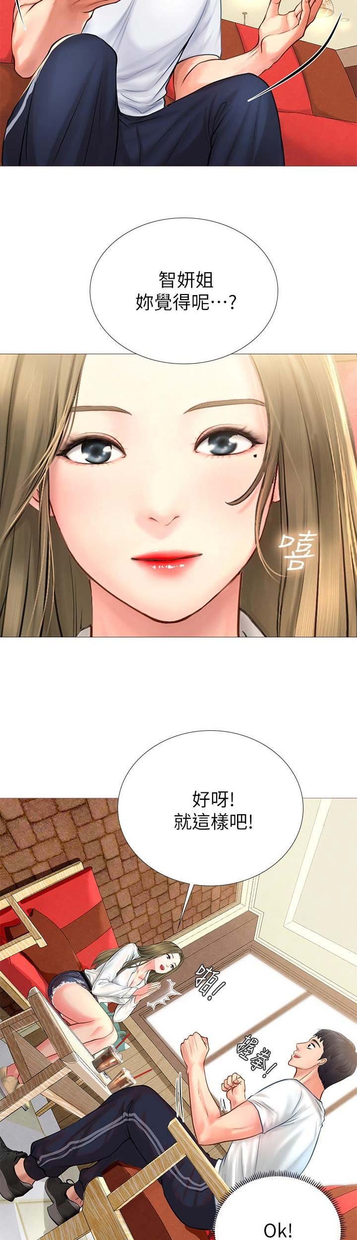 《补习街》第10话 第4页