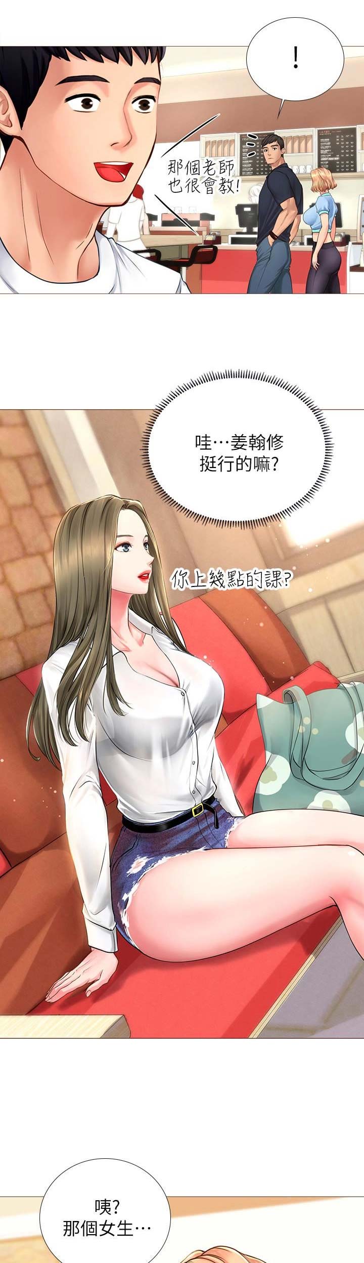 《补习街》第10话 第8页