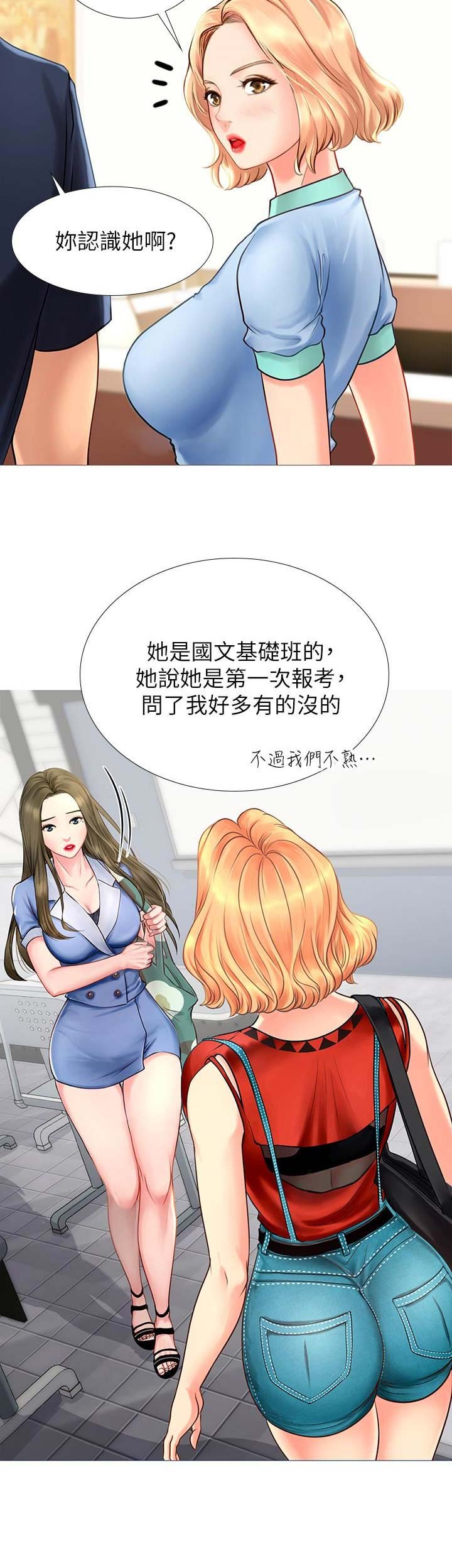 《补习街》第10话 第9页