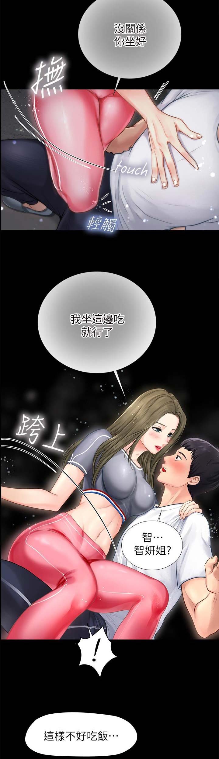 《补习街》第11话 第3页