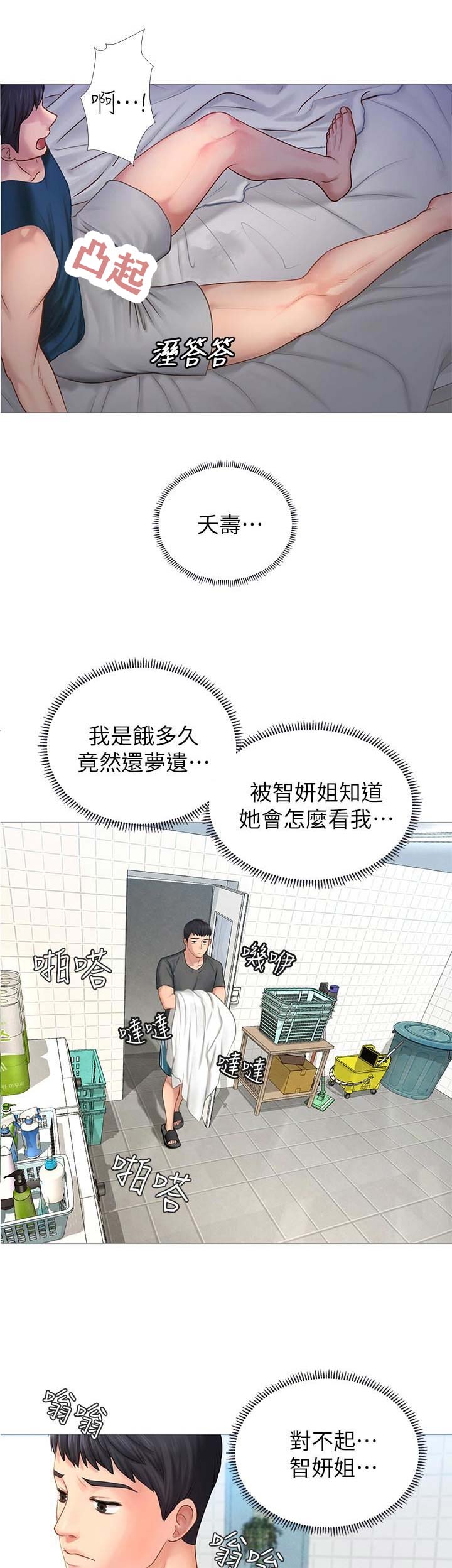 《补习街》第11话 第7页