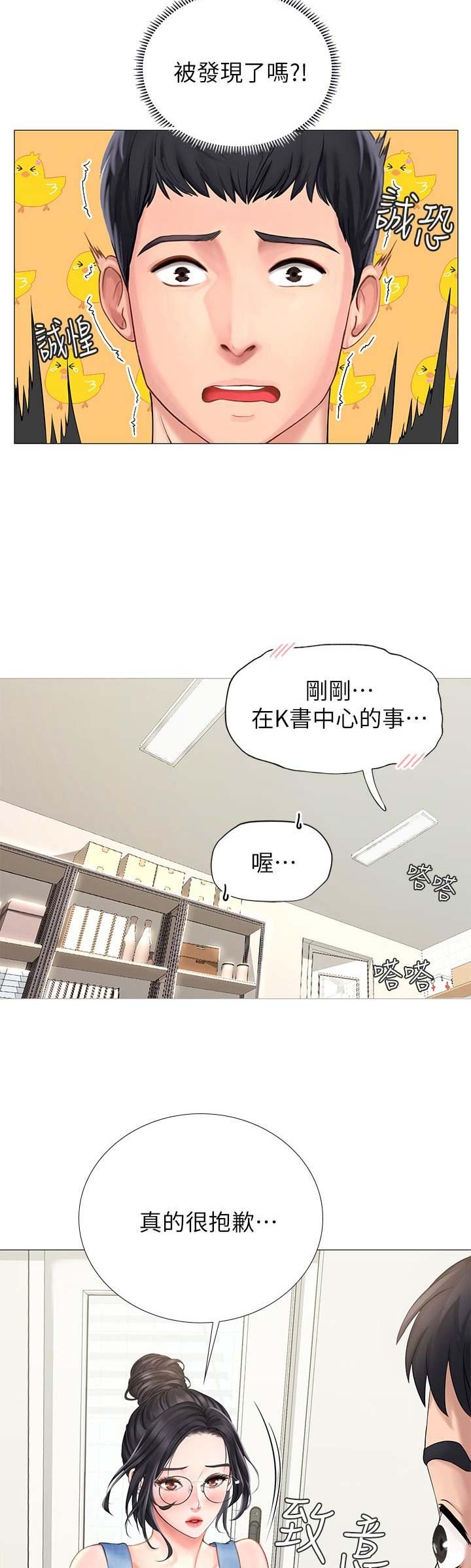 《补习街》第12话 第9页