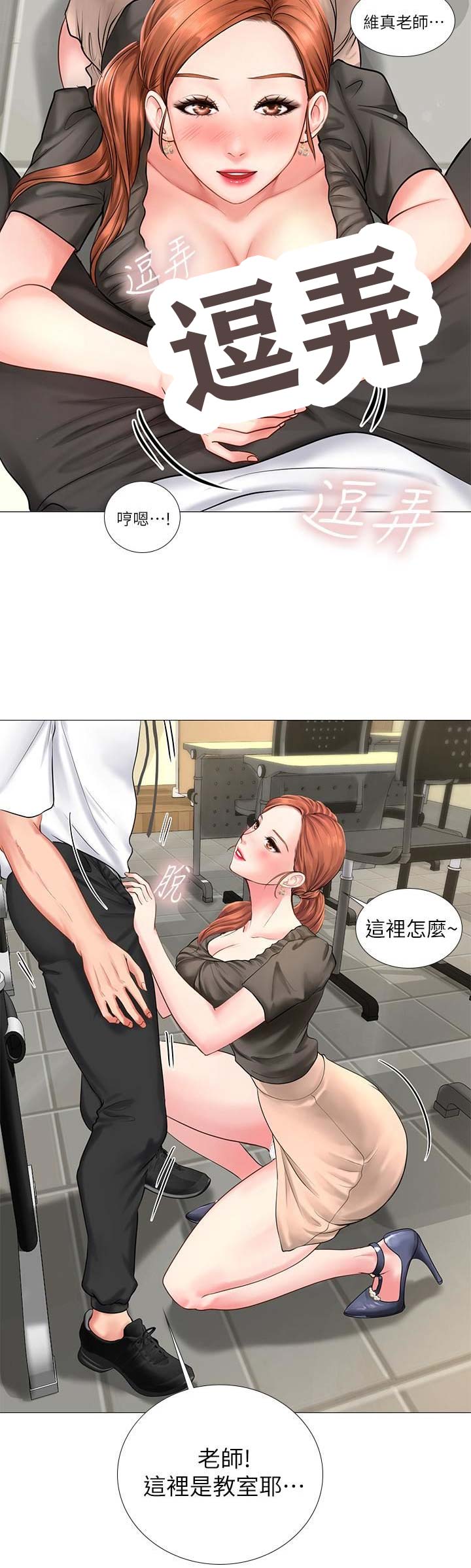 《补习街》第14话 第4页
