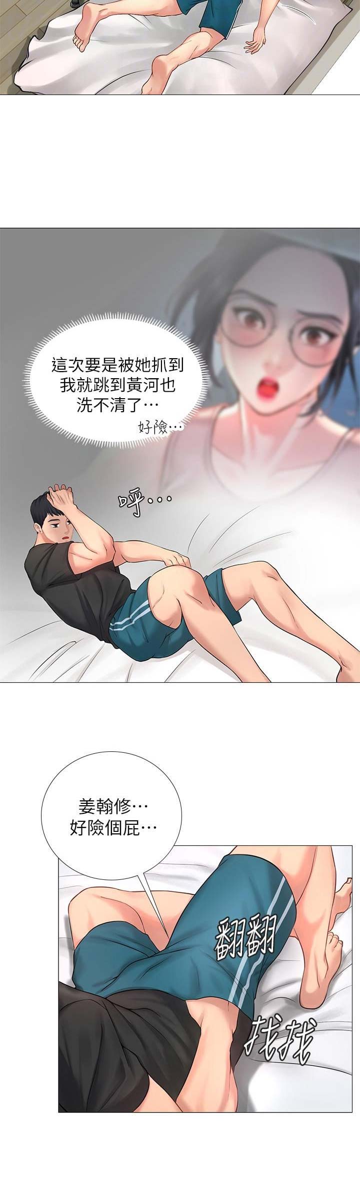 《补习街》第13话 第3页