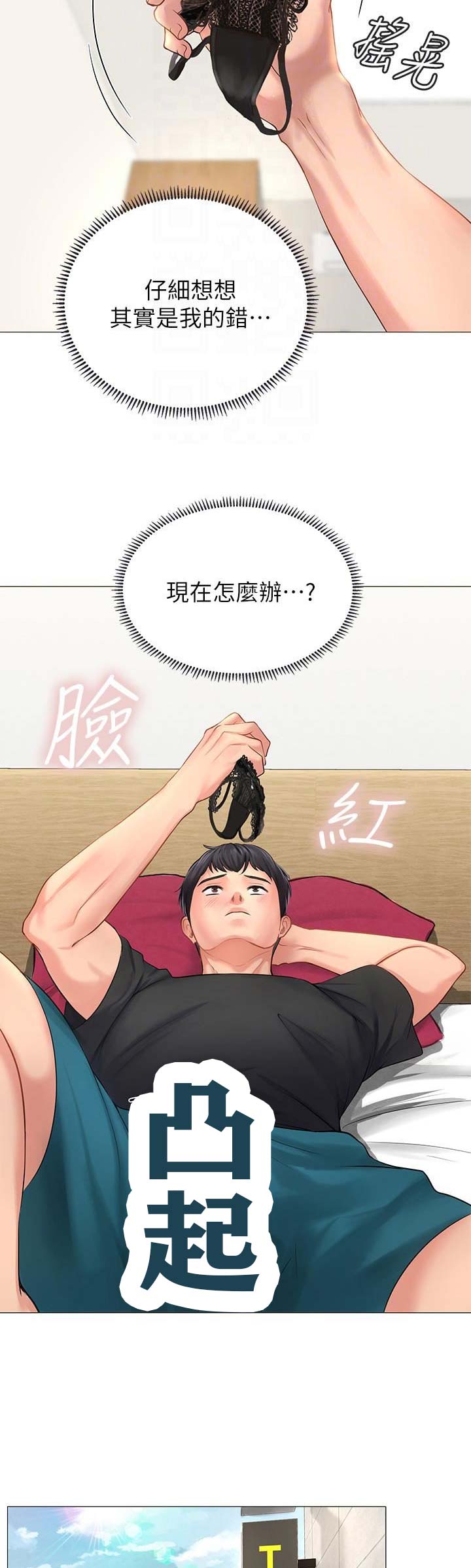 《补习街》第13话 第5页