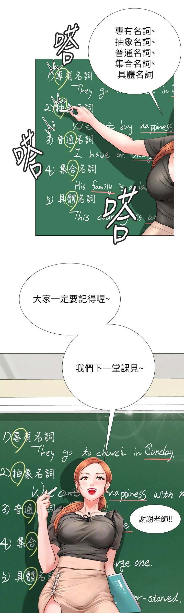 《补习街》第13话 第8页
