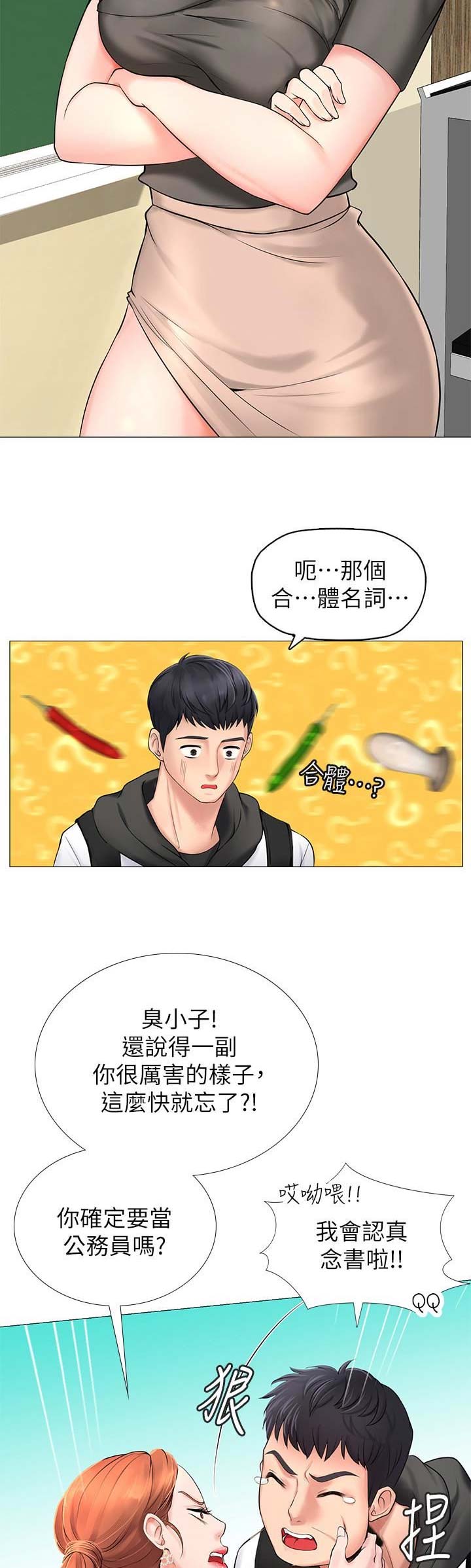 《补习街》第15话 第6页