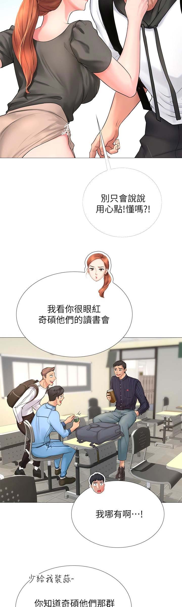 《补习街》第15话 第7页