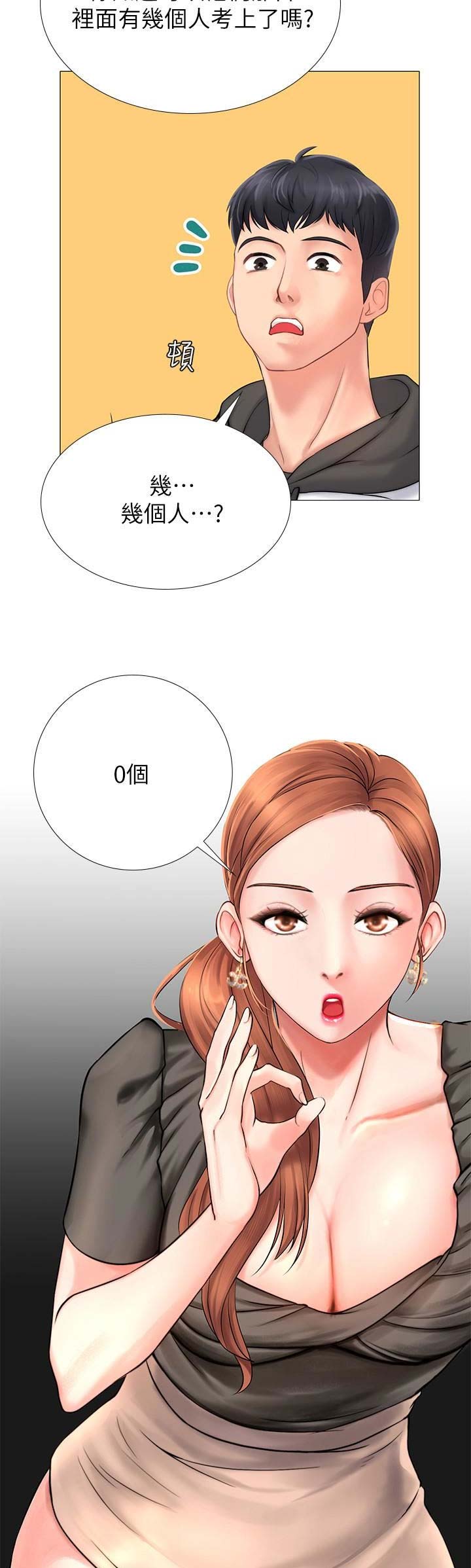 《补习街》第15话 第8页