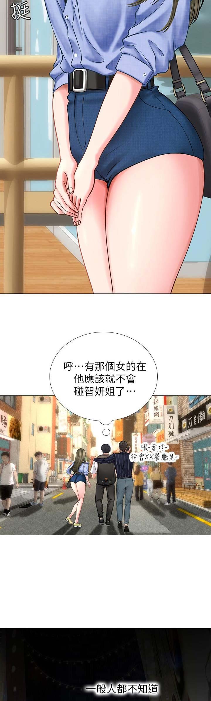 《补习街》第18话 第2页