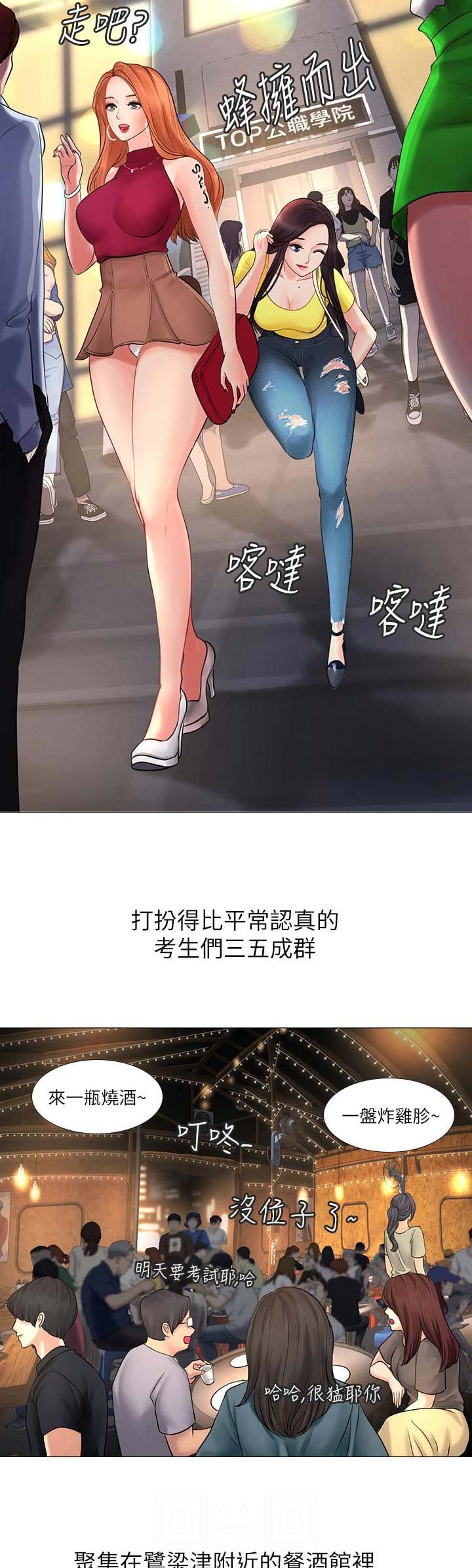 《补习街》第18话 第4页