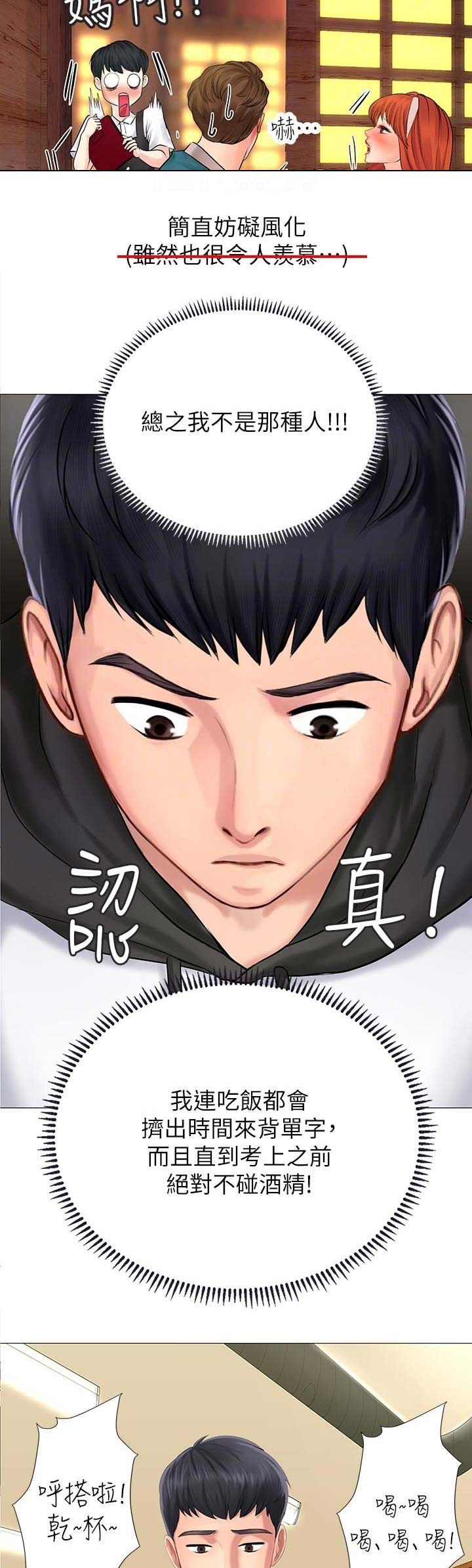 《补习街》第18话 第7页
