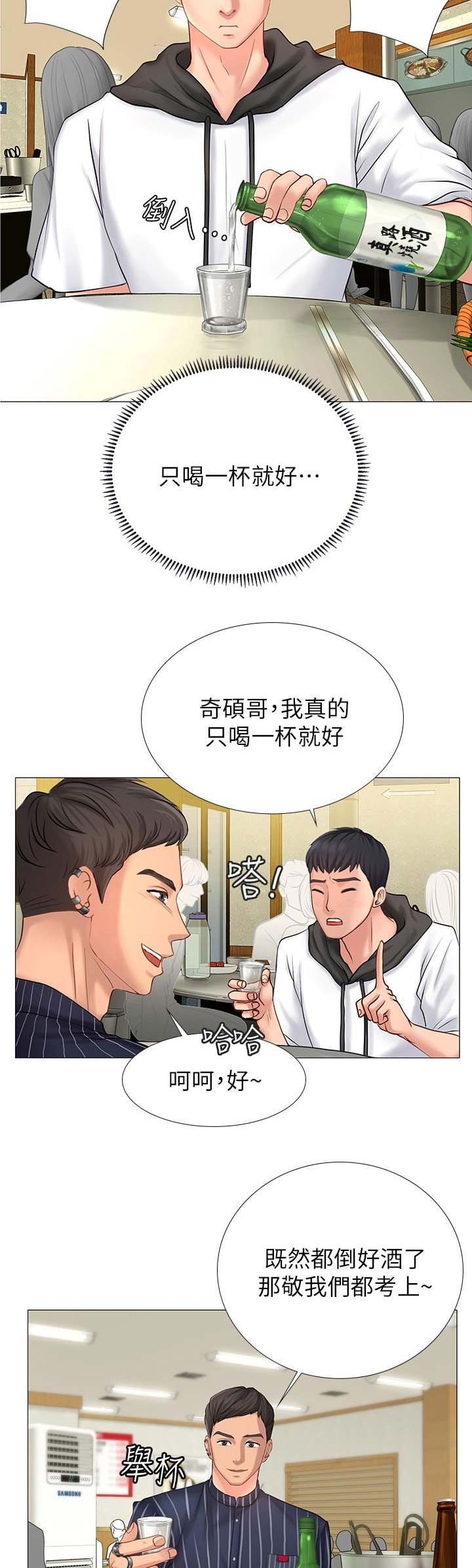 《补习街》第18话 第8页