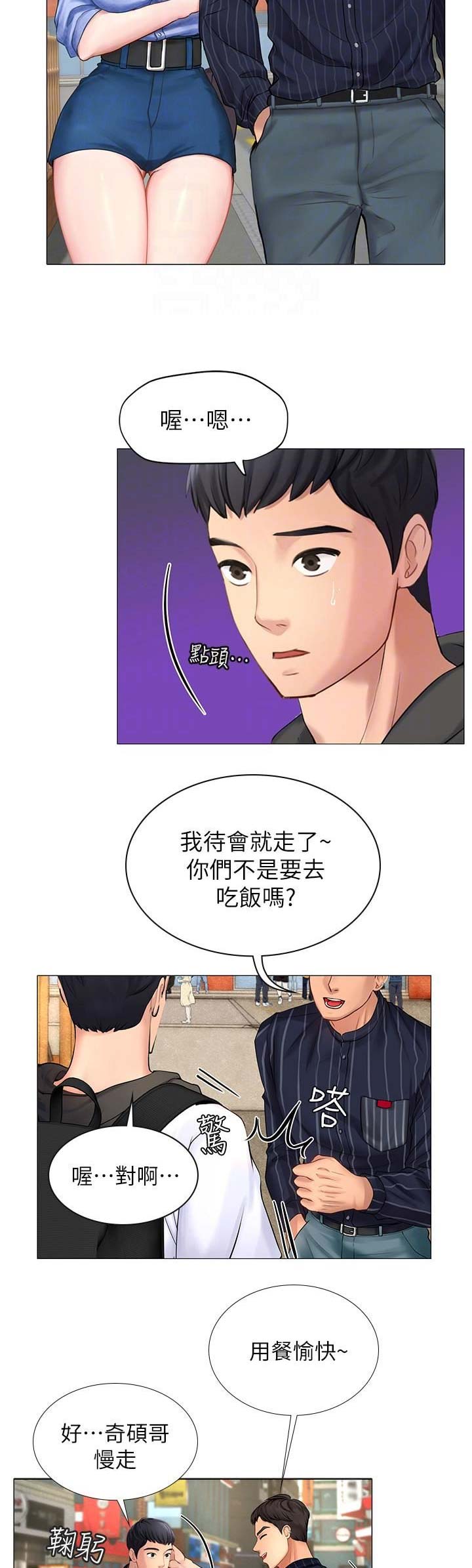 《补习街》第17话 第3页
