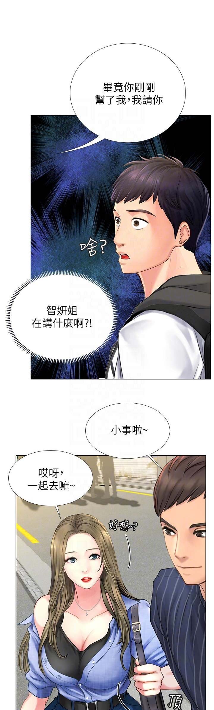 《补习街》第17话 第7页