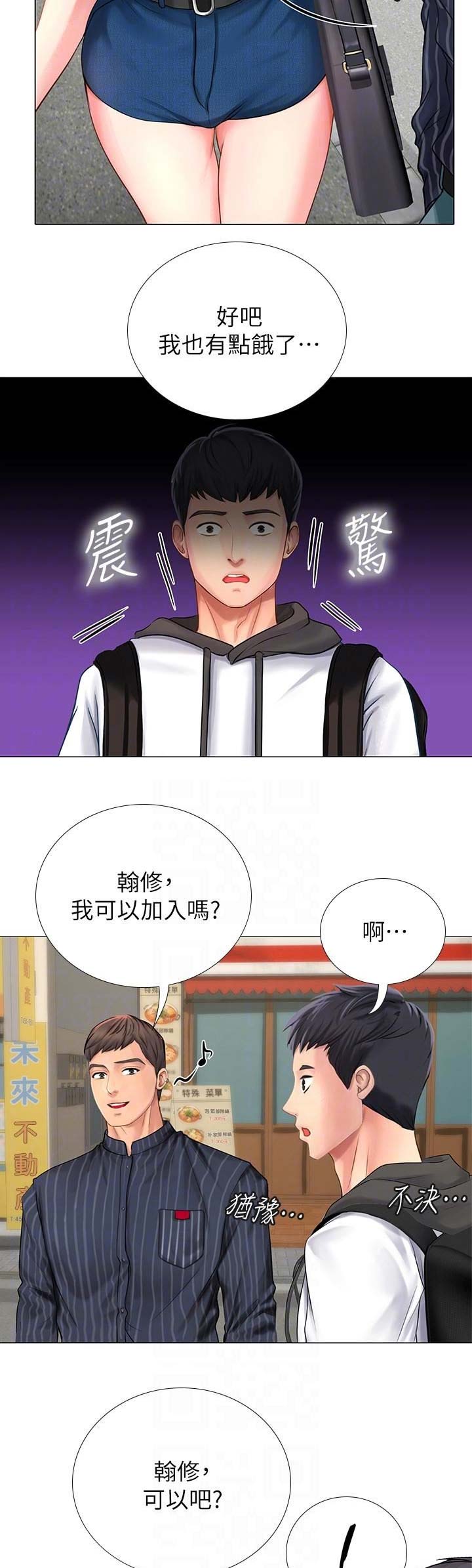 《补习街》第17话 第8页