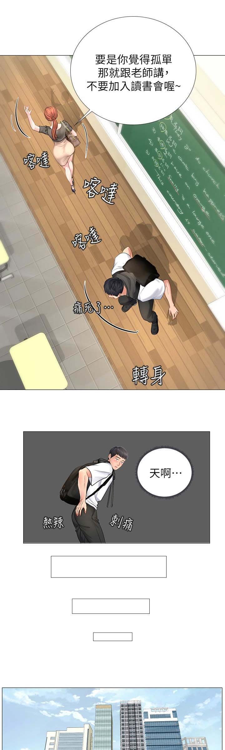 《补习街》第16话 第1页