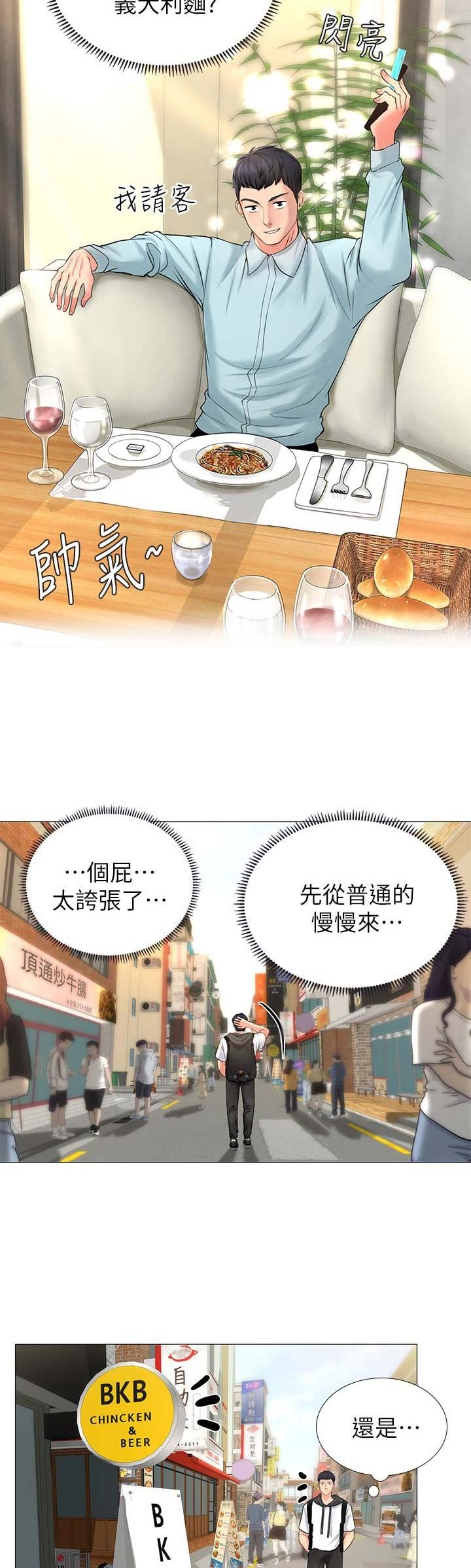 《补习街》第16话 第3页