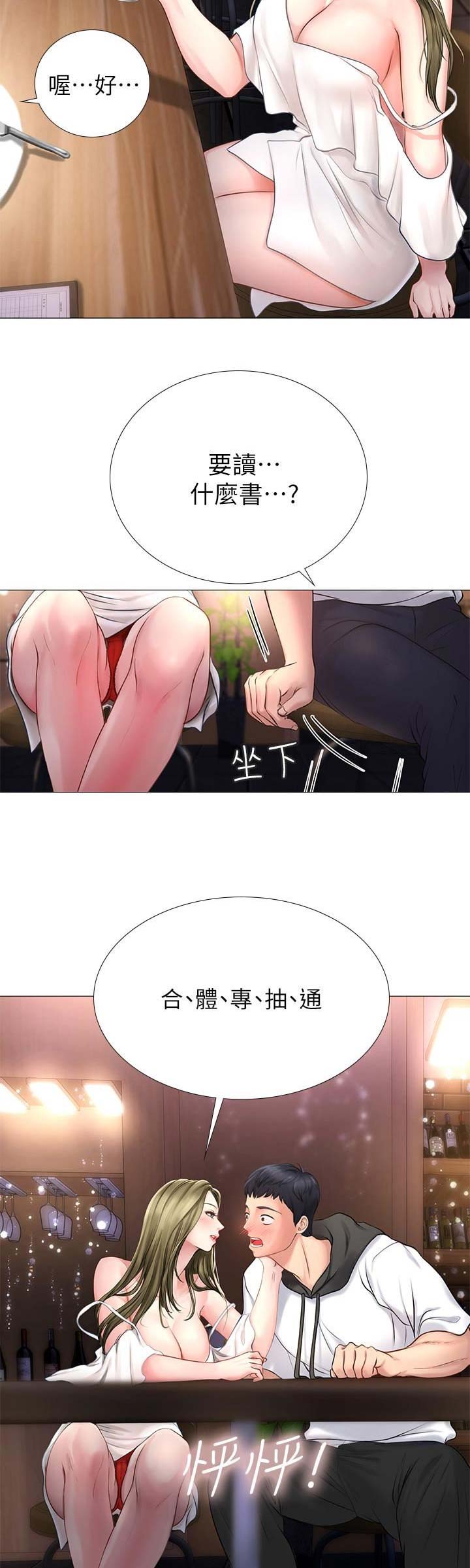 《补习街》第16话 第6页